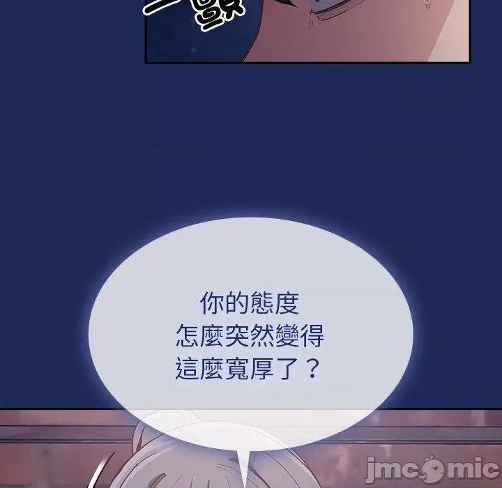 不请自来的未婚妻 陌生的未婚妻-第 40 话 第123页