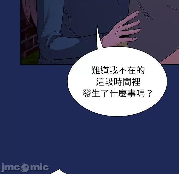 不请自来的未婚妻 陌生的未婚妻-第 40 话 第127页