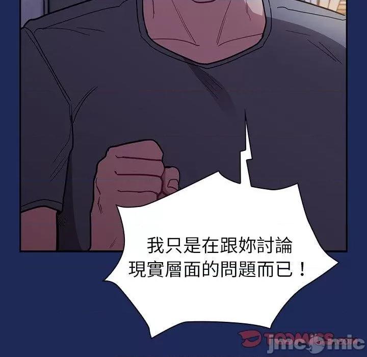 不请自来的未婚妻 陌生的未婚妻-第 40 话 第129页