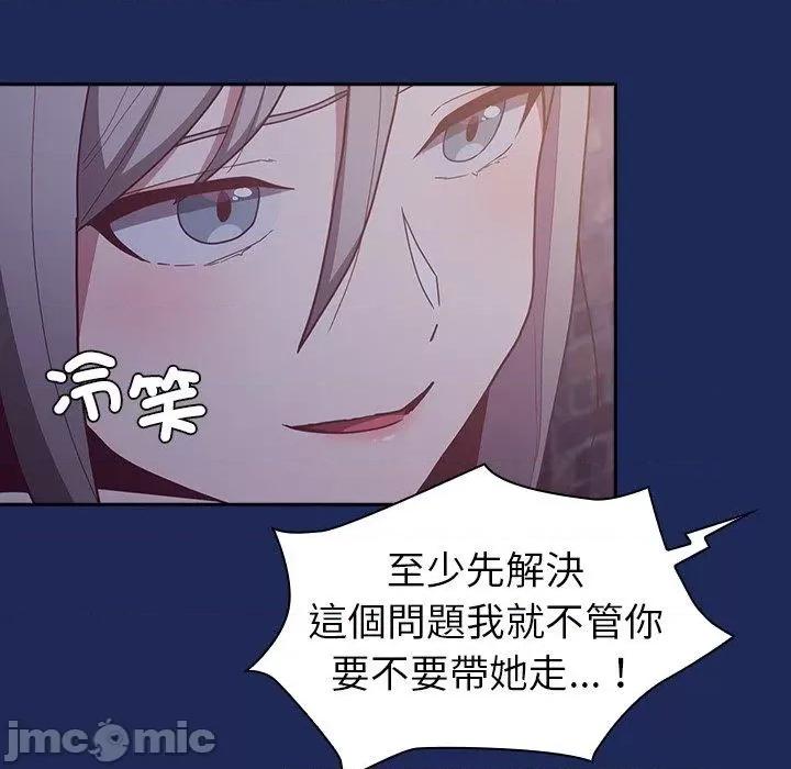 不请自来的未婚妻 陌生的未婚妻-第 40 话 第130页