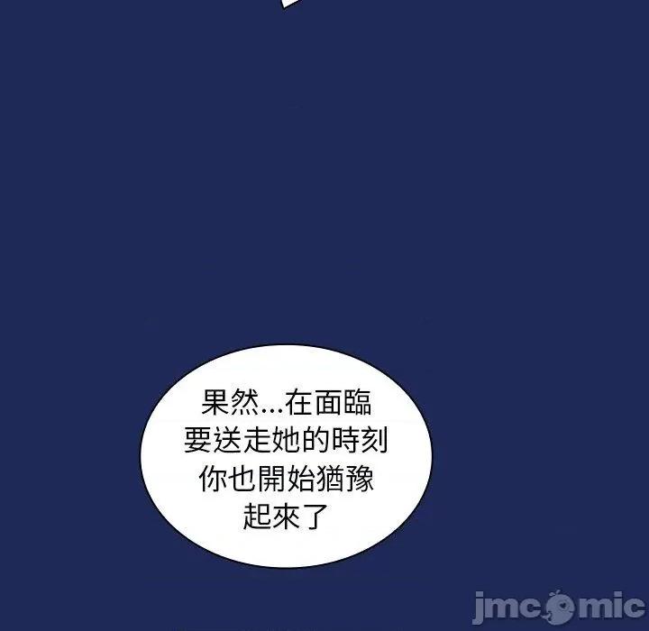 不请自来的未婚妻 陌生的未婚妻-第 40 话 第131页