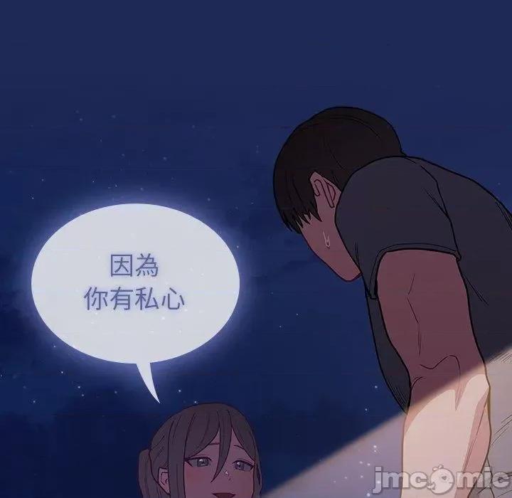 不请自来的未婚妻 陌生的未婚妻-第 40 话 第132页