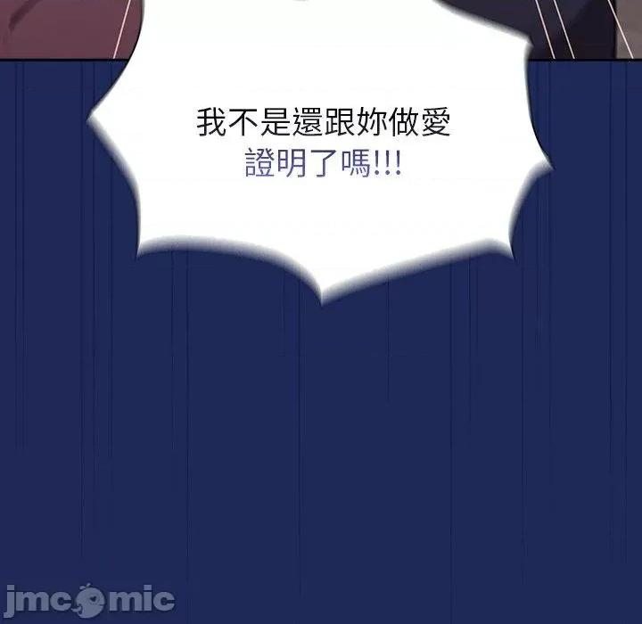 不请自来的未婚妻 陌生的未婚妻-第 40 话 第140页