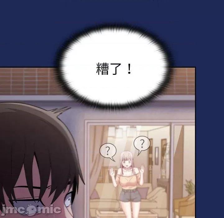 不请自来的未婚妻 陌生的未婚妻-第 40 话 第141页