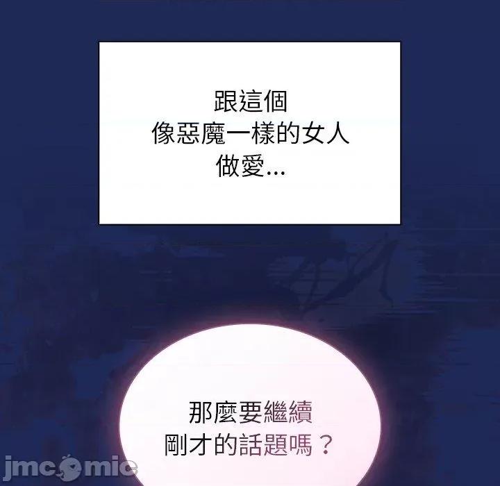 不请自来的未婚妻 陌生的未婚妻-第 40 话 第152页