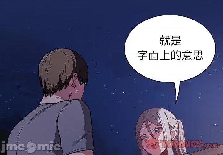 不请自来的未婚妻 陌生的未婚妻-第 41 话 第3页