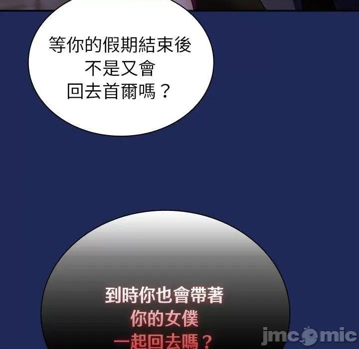不请自来的未婚妻 陌生的未婚妻-第 41 话 第11页