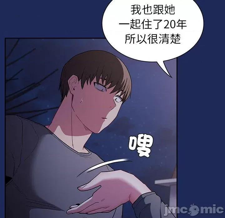 不请自来的未婚妻 陌生的未婚妻-第 41 话 第23页