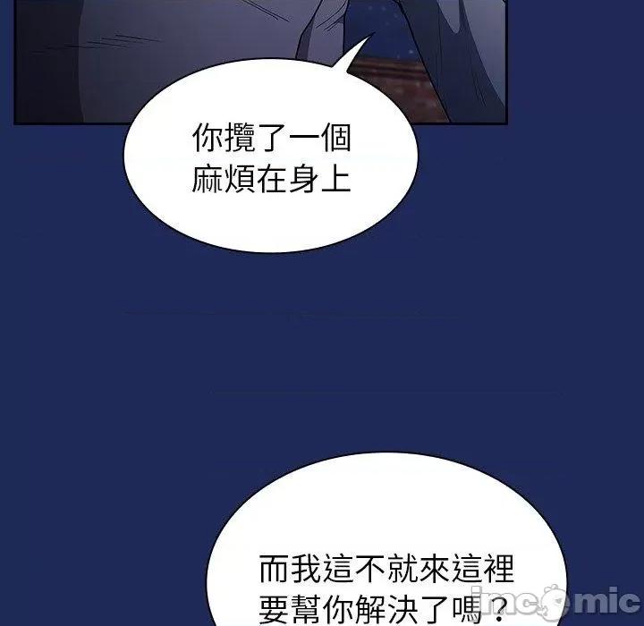 不请自来的未婚妻 陌生的未婚妻-第 41 话 第24页