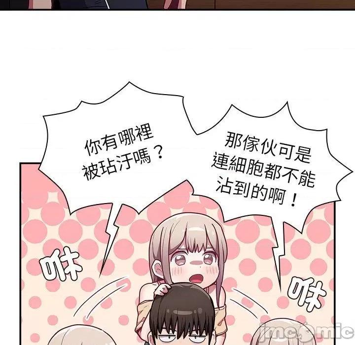 不请自来的未婚妻 陌生的未婚妻-第 41 话 第46页