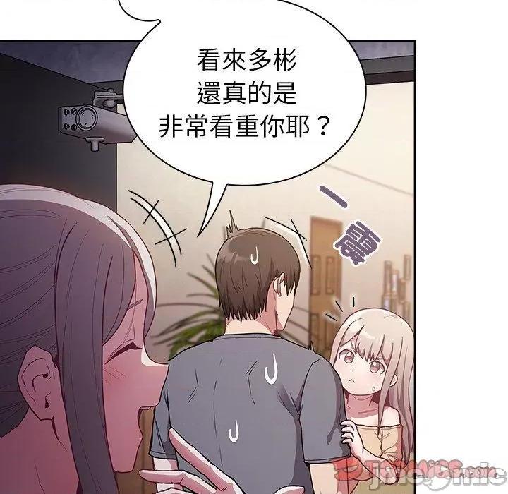 不请自来的未婚妻 陌生的未婚妻-第 41 话 第48页