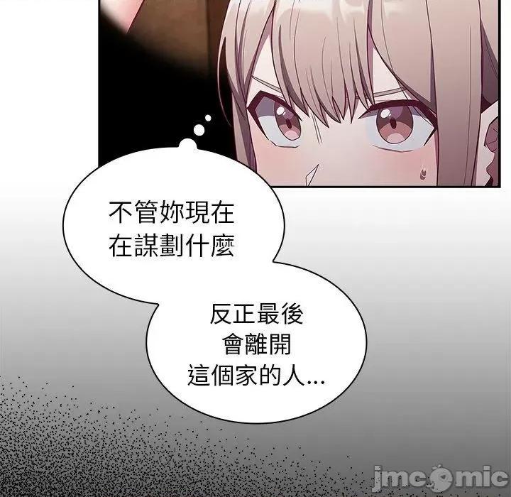不请自来的未婚妻 陌生的未婚妻-第 41 话 第52页