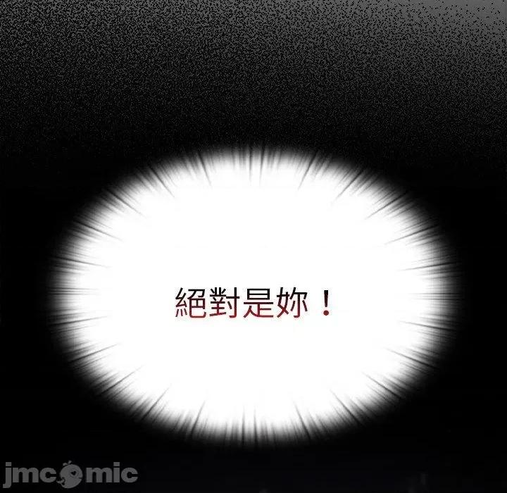 不请自来的未婚妻 陌生的未婚妻-第 41 话 第53页