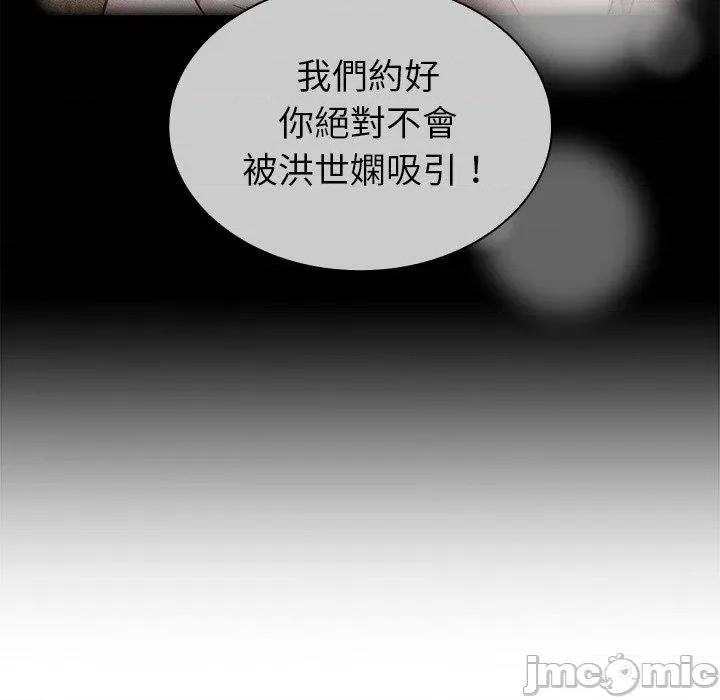 不请自来的未婚妻 陌生的未婚妻-第 41 话 第60页