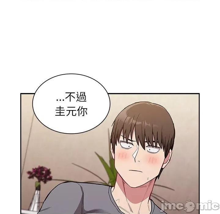 不请自来的未婚妻 陌生的未婚妻-第 41 话 第63页