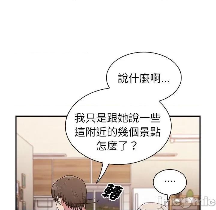 不请自来的未婚妻 陌生的未婚妻-第 41 话 第67页