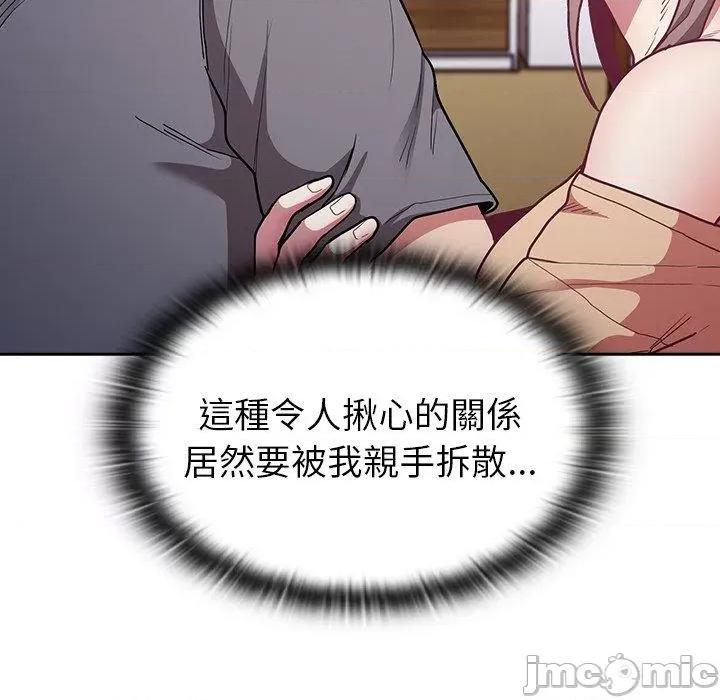 不请自来的未婚妻 陌生的未婚妻-第 41 话 第79页