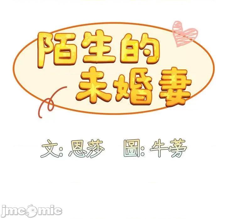 不请自来的未婚妻 陌生的未婚妻-第 41 话 第85页