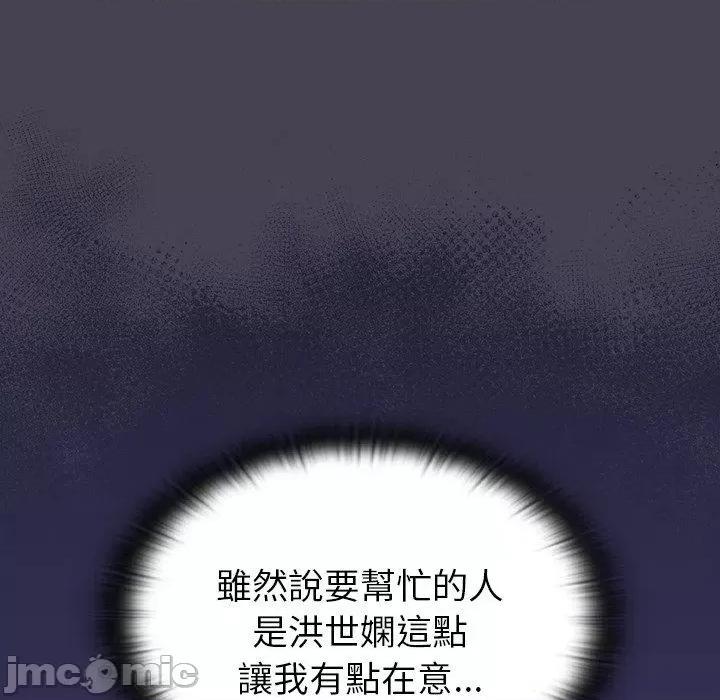 不请自来的未婚妻 陌生的未婚妻-第 41 话 第94页