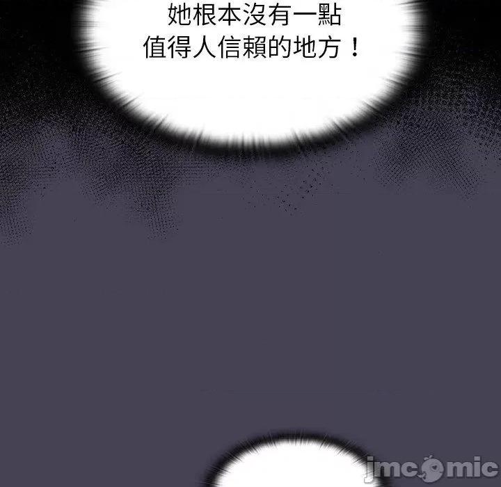 不请自来的未婚妻 陌生的未婚妻-第 41 话 第97页