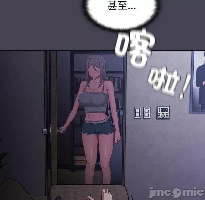不请自来的未婚妻 陌生的未婚妻-第 41 话 第98页