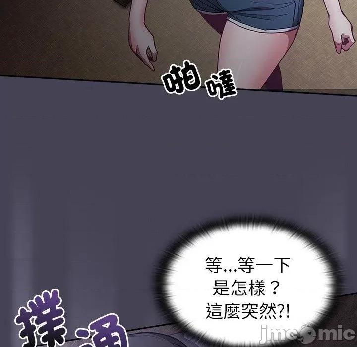 不请自来的未婚妻 陌生的未婚妻-第 41 话 第101页