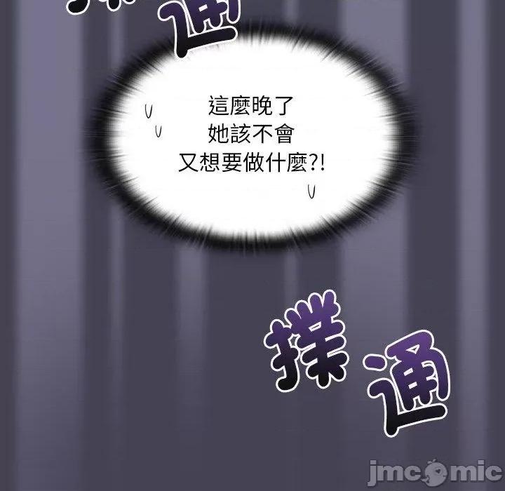 不请自来的未婚妻 陌生的未婚妻-第 41 话 第105页
