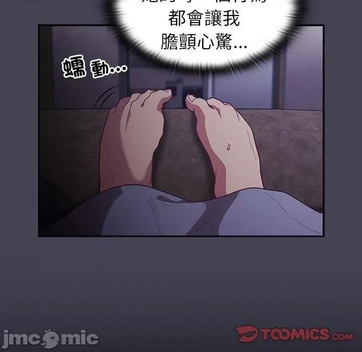 不请自来的未婚妻 陌生的未婚妻-第 41 话 第111页