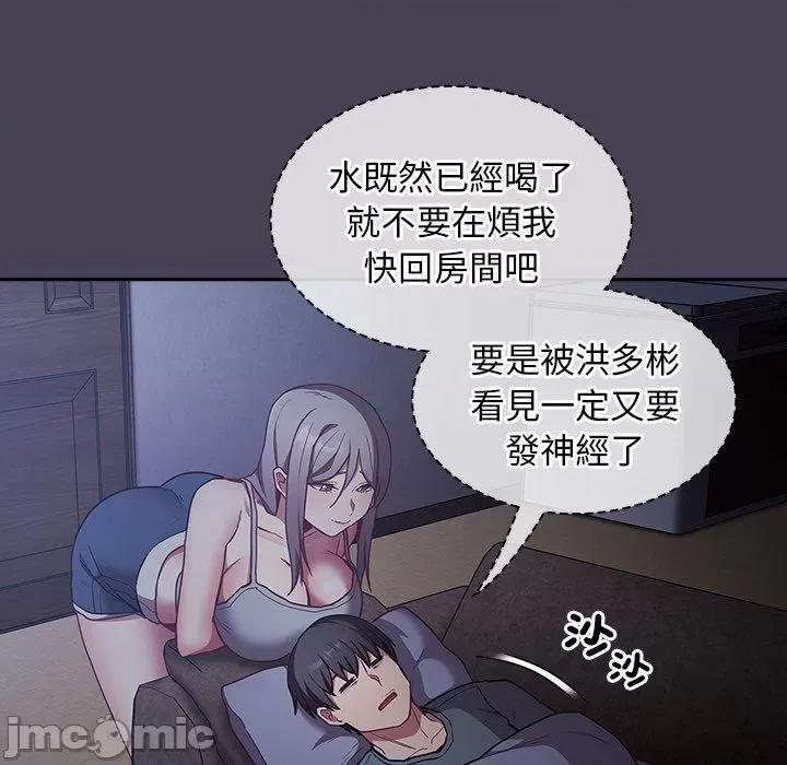 不请自来的未婚妻 陌生的未婚妻-第 41 话 第122页