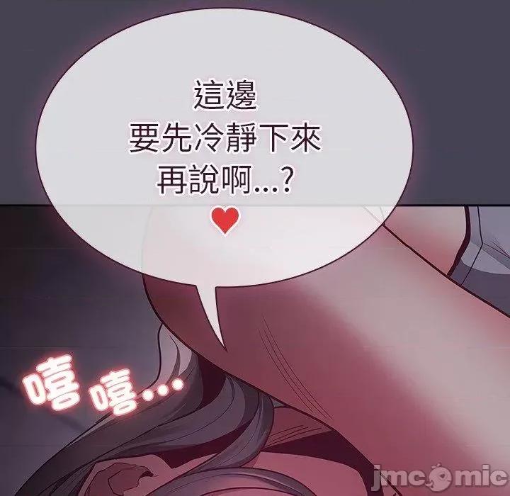 不请自来的未婚妻 陌生的未婚妻-第 41 话 第149页