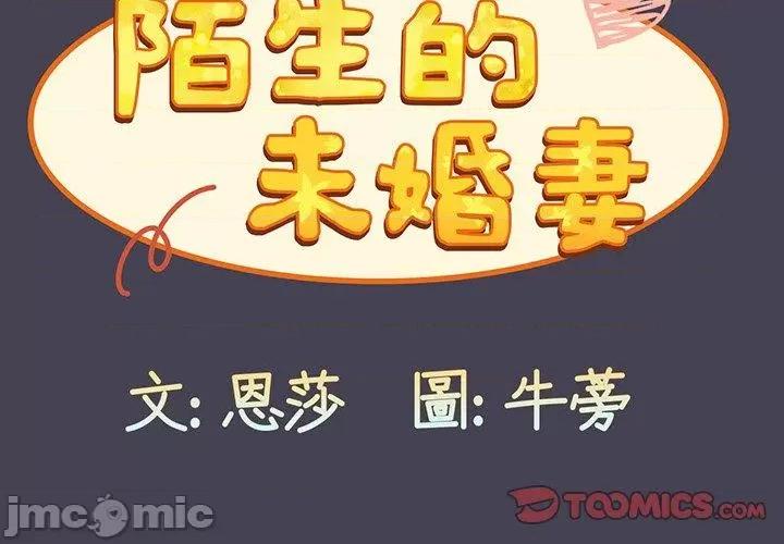 不请自来的未婚妻 陌生的未婚妻-第 42 话 第3页
