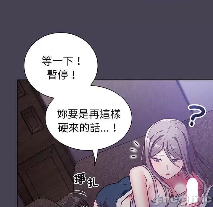 不请自来的未婚妻 陌生的未婚妻-第 42 话 第15页