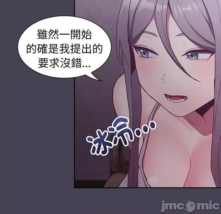不请自来的未婚妻 陌生的未婚妻-第 42 话 第19页