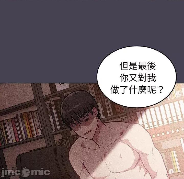不请自来的未婚妻 陌生的未婚妻-第 42 话 第20页