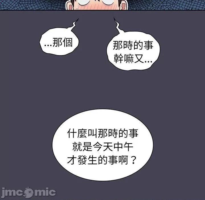 不请自来的未婚妻 陌生的未婚妻-第 42 话 第22页