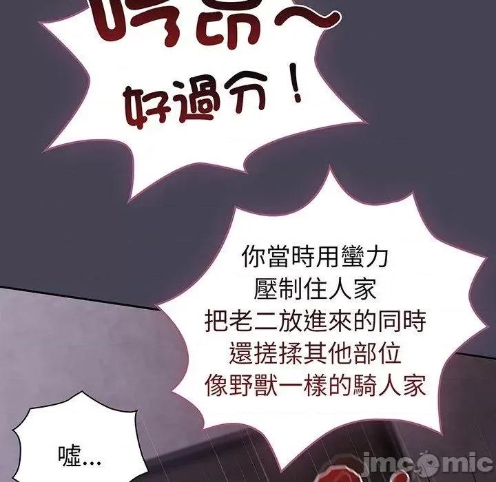 不请自来的未婚妻 陌生的未婚妻-第 42 话 第29页