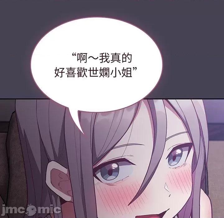 不请自来的未婚妻 陌生的未婚妻-第 42 话 第42页