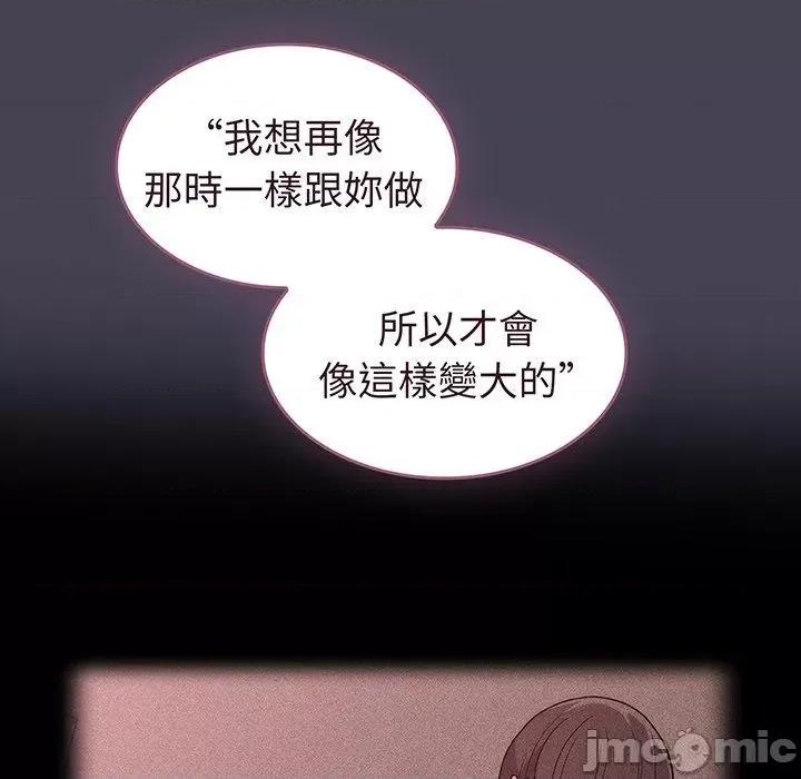 不请自来的未婚妻 陌生的未婚妻-第 42 话 第45页