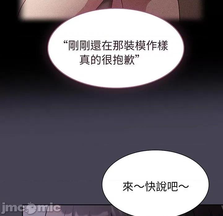 不请自来的未婚妻 陌生的未婚妻-第 42 话 第47页
