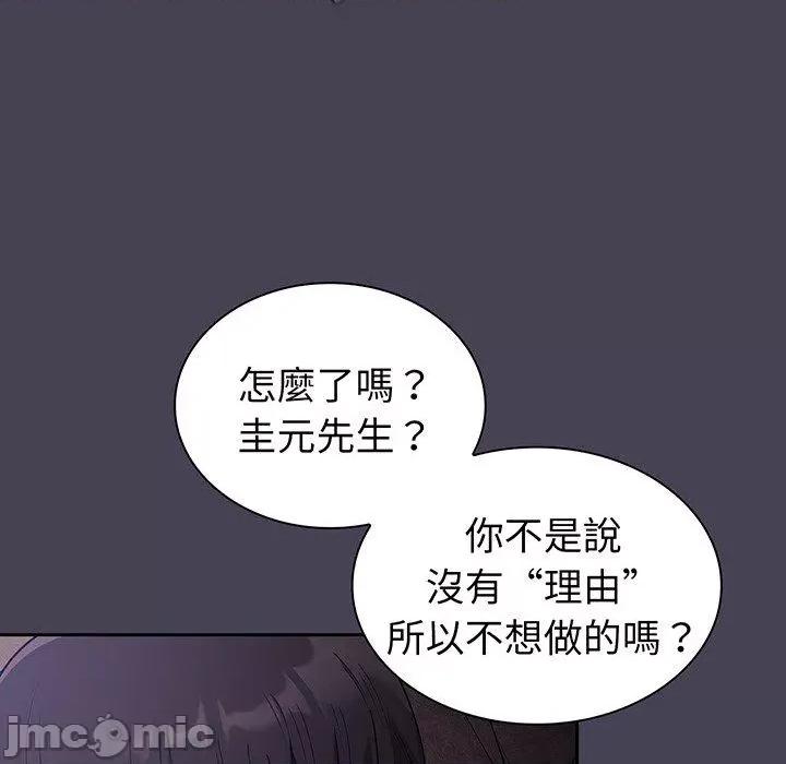 不请自来的未婚妻 陌生的未婚妻-第 42 话 第58页