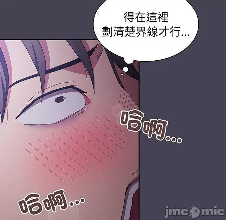 不请自来的未婚妻 陌生的未婚妻-第 42 话 第64页