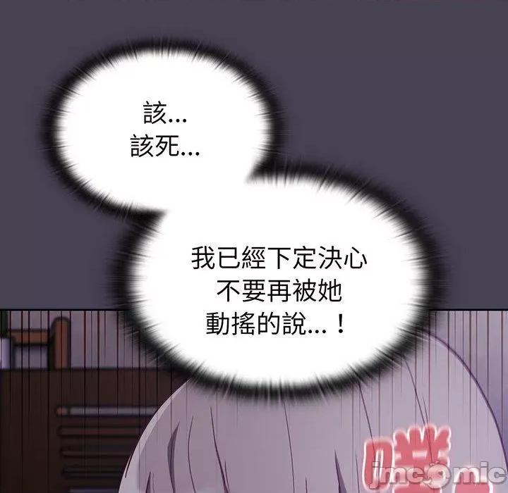 不请自来的未婚妻 陌生的未婚妻-第 42 话 第69页