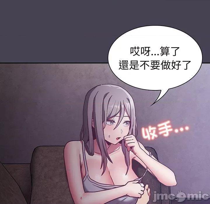 不请自来的未婚妻 陌生的未婚妻-第 42 话 第76页