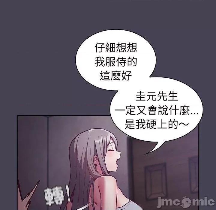 不请自来的未婚妻 陌生的未婚妻-第 42 话 第78页
