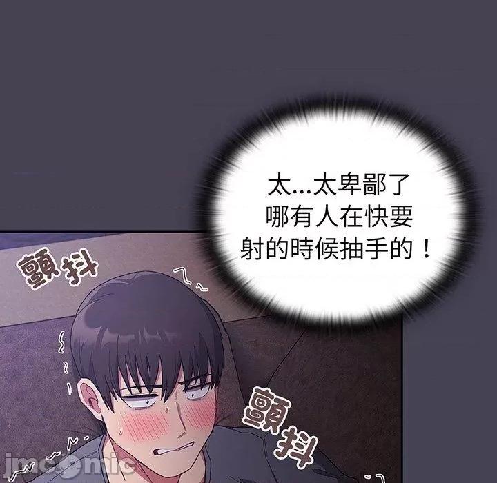 不请自来的未婚妻 陌生的未婚妻-第 42 话 第83页