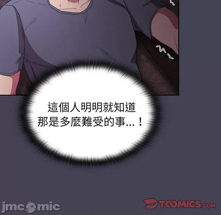 不请自来的未婚妻 陌生的未婚妻-第 42 话 第84页
