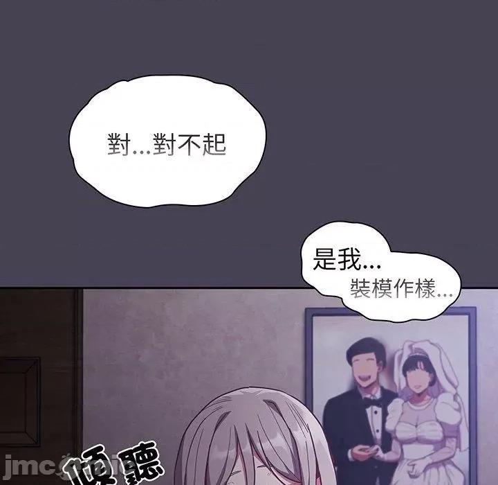 不请自来的未婚妻 陌生的未婚妻-第 42 话 第85页