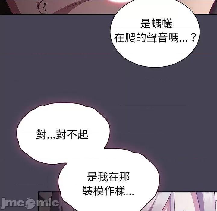 不请自来的未婚妻 陌生的未婚妻-第 42 话 第87页