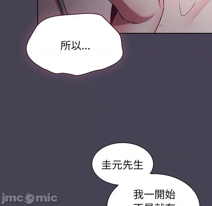 不请自来的未婚妻 陌生的未婚妻-第 42 话 第89页