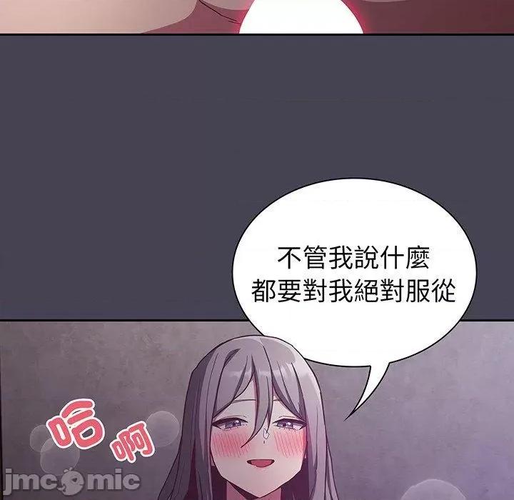 不请自来的未婚妻 陌生的未婚妻-第 42 话 第91页
